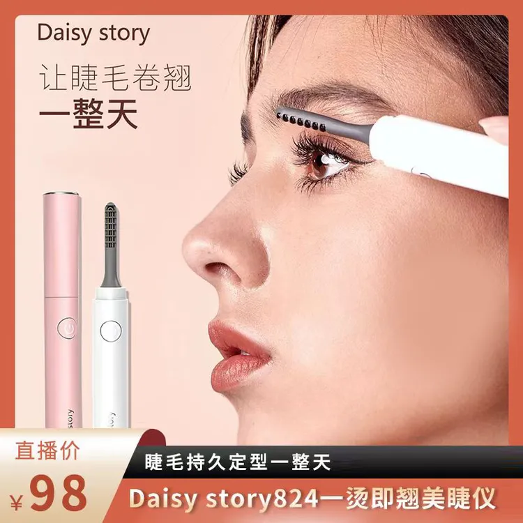 Daisy story824睫毛卷翘美睫仪 持久定型一整天！