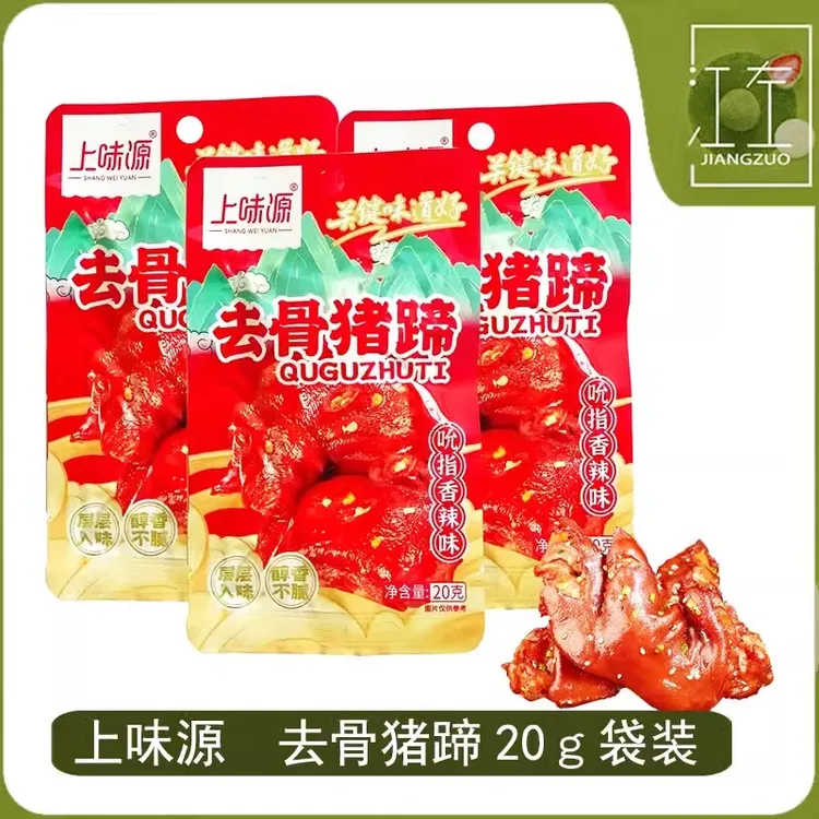 上味源去骨猪蹄20g袋装吮指卤香味豆酱卤味香辣猪脚即食休闲零食