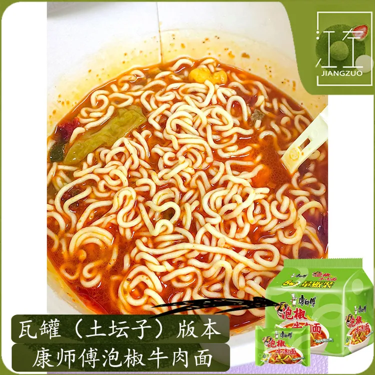四川重庆康师傅红油泡椒云贵川渝版牛肉面方便面特产泡面速食即食