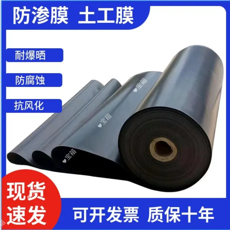 护坡养殖工棚防雨土工膜加厚耐用耐腐蚀全新进口料庭院膜黑塑料布