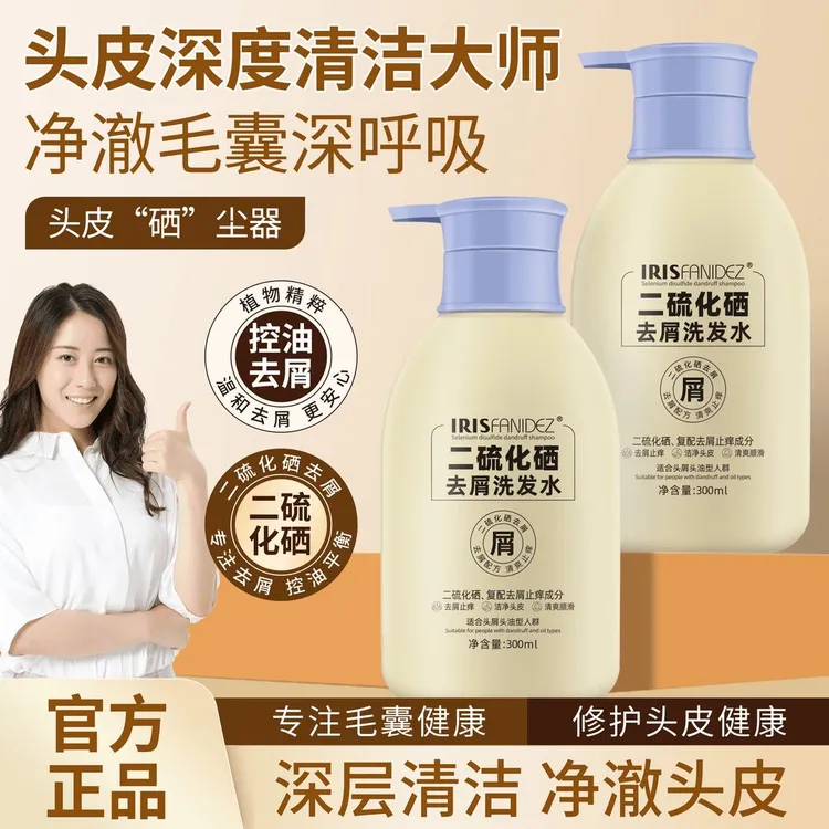 二硫化硒去屑洗发水清爽蓬松柔顺护发洗发露清洁洗发水