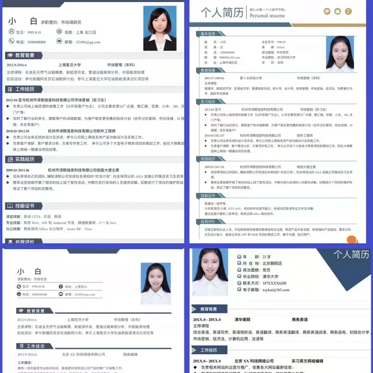 12000+套大学生个人简历模板求职应聘毕业生实习面试简洁高端简历