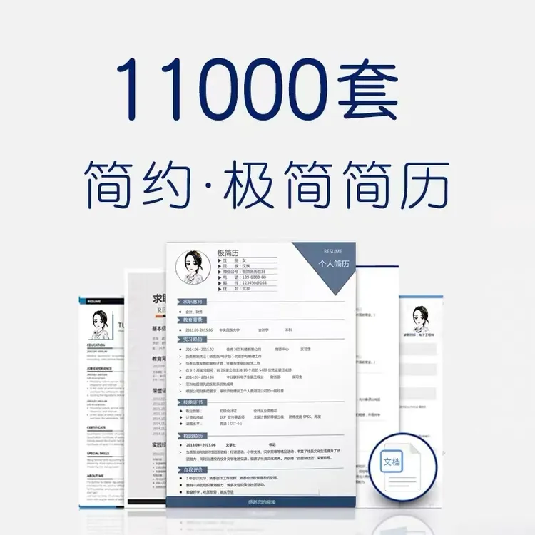 【下单秒发】简历模板个人办公通用办公设备相关服务