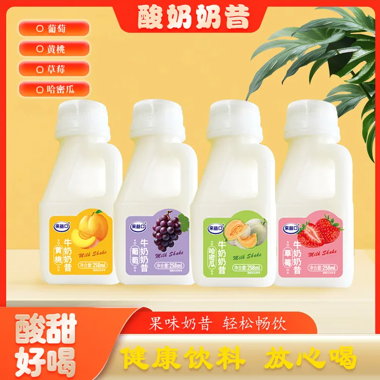 【强烈推荐】混合口味 来益口乳酸菌小方瓶学生党上班族必备分享装