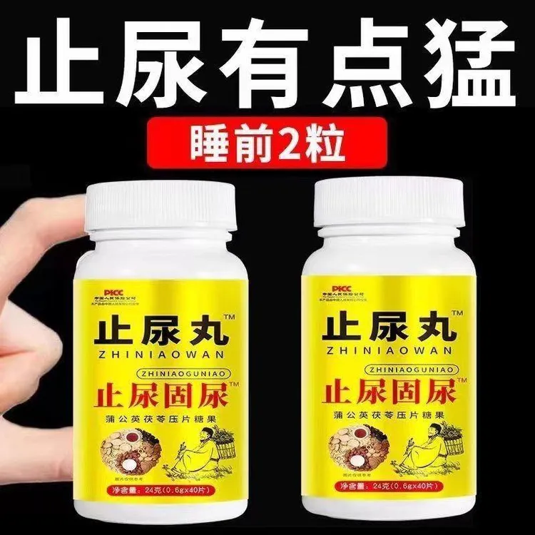 止漏丸 长期漏尿老人女性漏尿憋不住茯苓固漏片打喷嚏咳嗽蹦跳漏