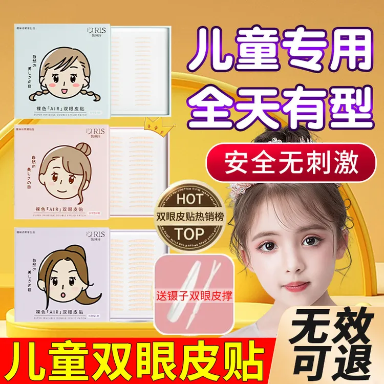 儿童专用双眼皮贴胶隐形自然婴儿小宝宝可用的神器肿眼泡女童小孩