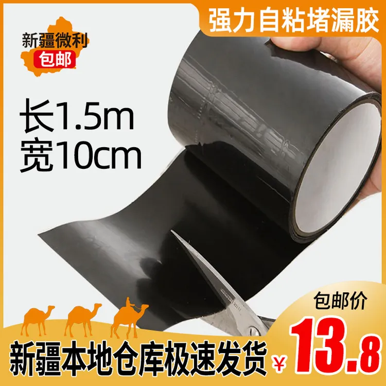 新疆包邮水胶带水管修补胶布管道补漏防漏防水密封胶带强力自粘胶