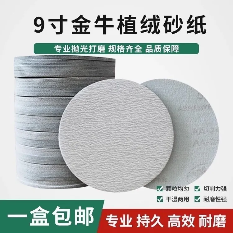 犀利金牛抛光墙面打磨砂纸自粘圆盘圆形超细打磨砂纸砂纸打磨砂纸商品图