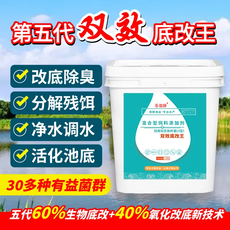 养诺康【双效底改王】改底除臭调水净水降氨氮亚盐水产养殖鱼虾蟹