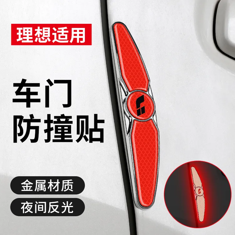 2023款理想L8车门防撞条贴air装饰Pro汽车配件改装件神器用品23
