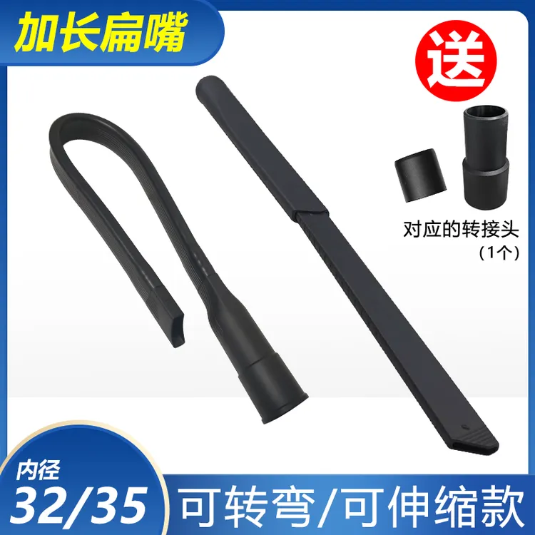 万扬杰诺扬子亿力家用吸尘器加长扁嘴软扁嘴伸缩扁吸头配件内3235