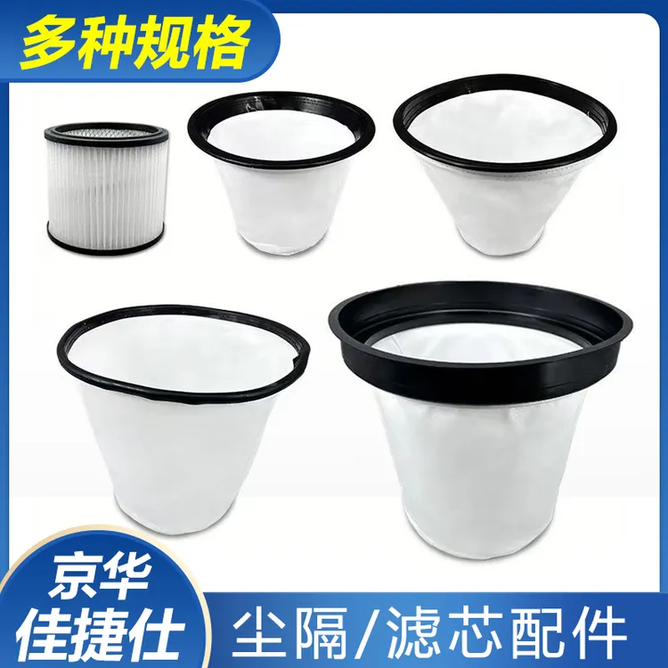 京华佳捷士吸尘器尘格尘袋配件大全过滤网内胆布罩滤芯通用JH-30L