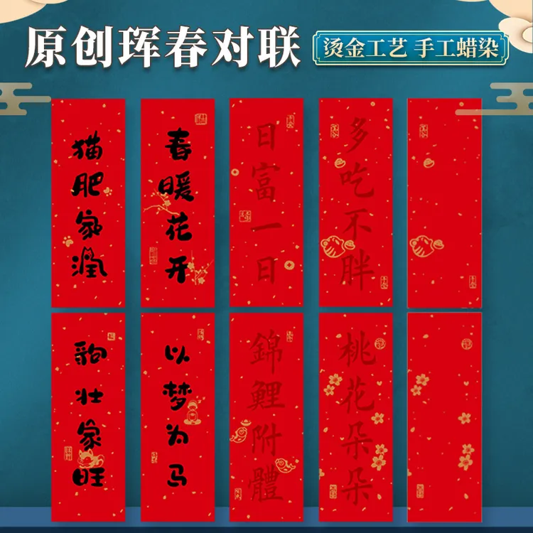 2023年迷你小对联纸珲春万年红春联红纸空白手写描红挥春四字过年