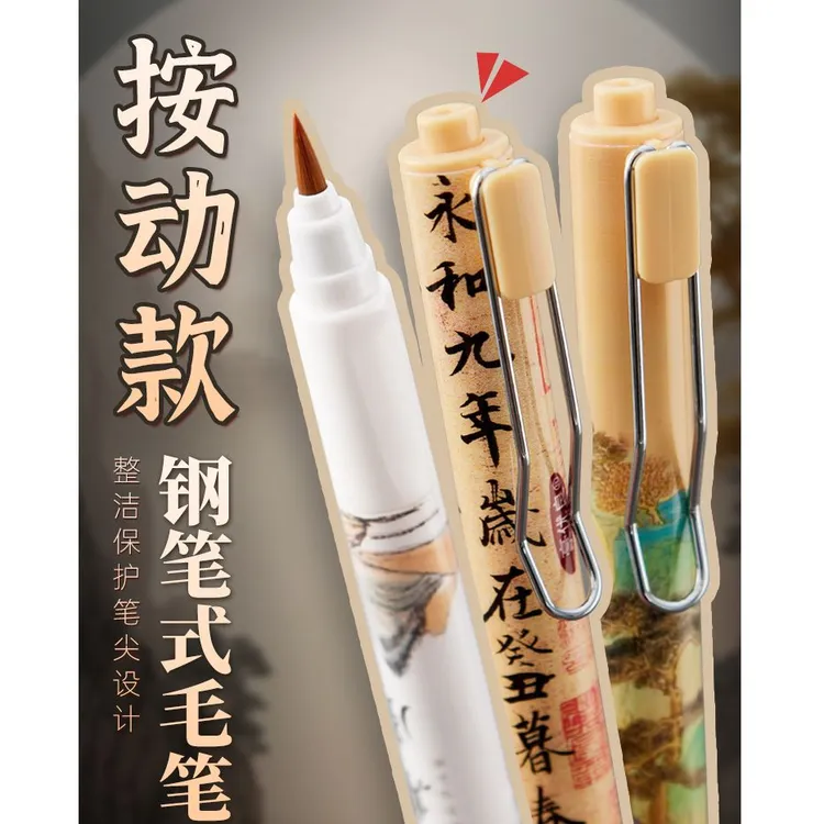新款按动式钢笔毛笔可换墨囊学生小楷书法初学者小学生行书临摹用