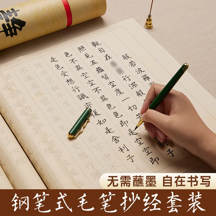 心经描红抄经本小楷般若毛笔临摹抄经练字加厚宣纸书法波罗蜜静心