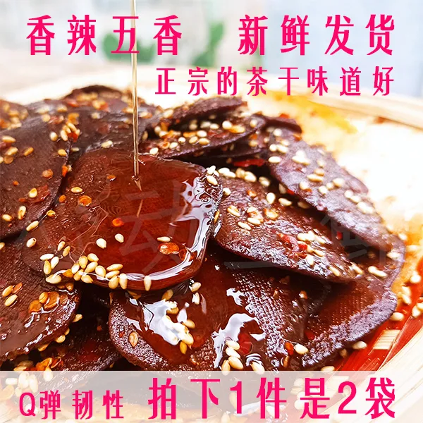 （新鲜日期）黄山茶干五城老手艺手工安徽特产黄山豆干零食180克/袋