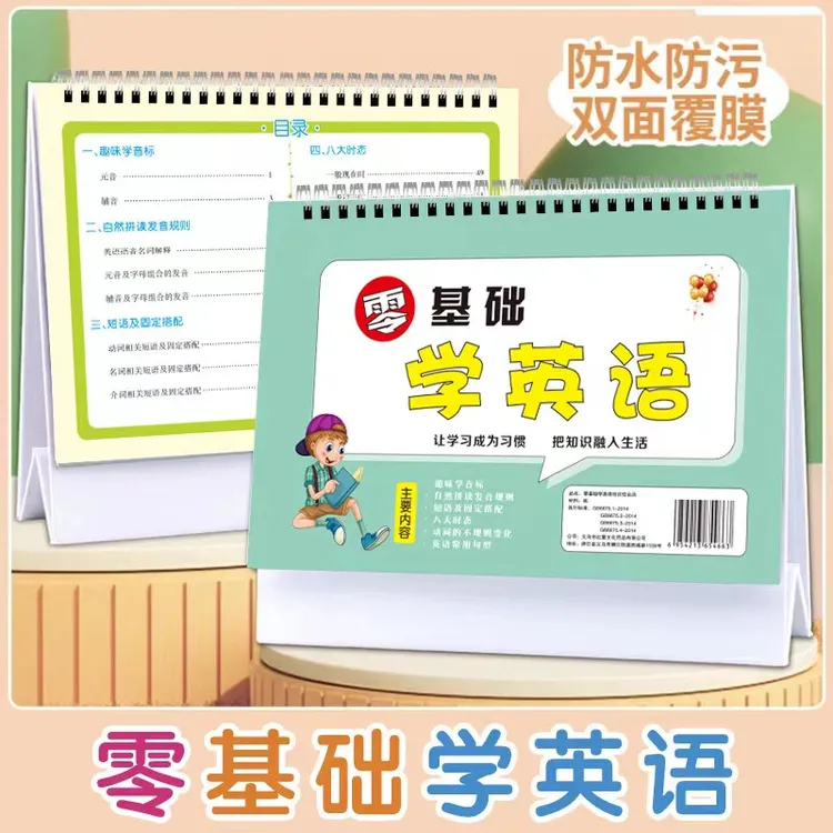 零基础学英语台历小学英语发音单词图表大全卡片语法总结台历馨荃