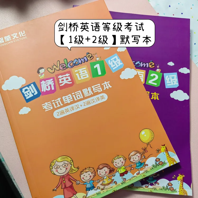 剑桥英语考试单词默写本一二三级fun真题think英语启蒙牛津Power