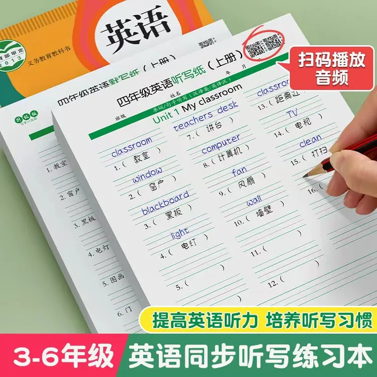 人教版PEP英语听写纸字帖小学生专用三四五六年级同步训练听写本