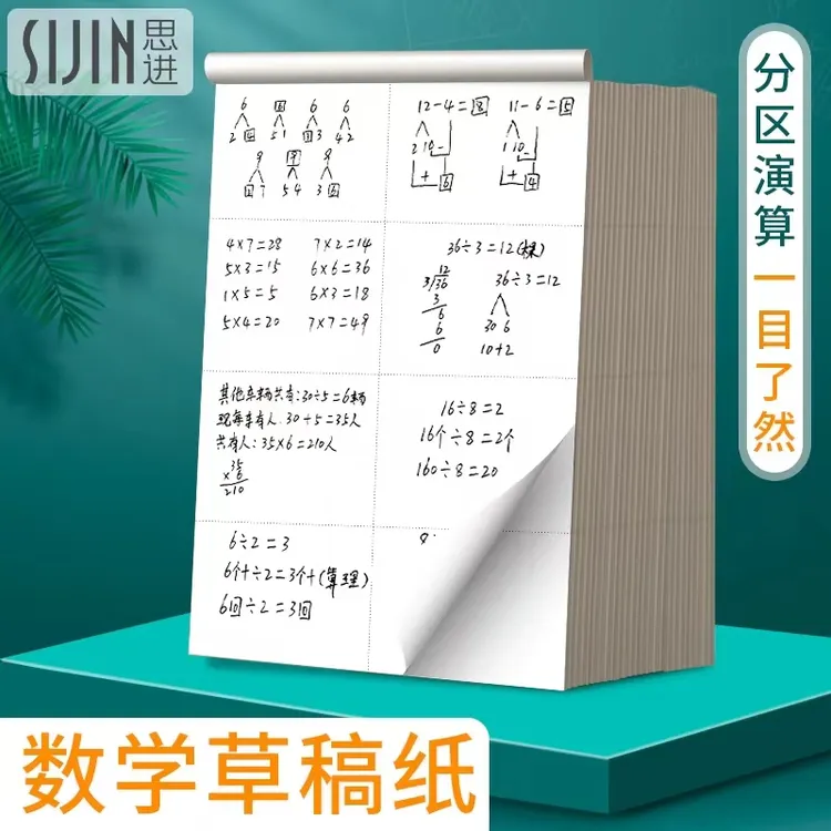 数学分区草稿纸高中大学初中小学学生考研专用米黄色护眼演算纸馨