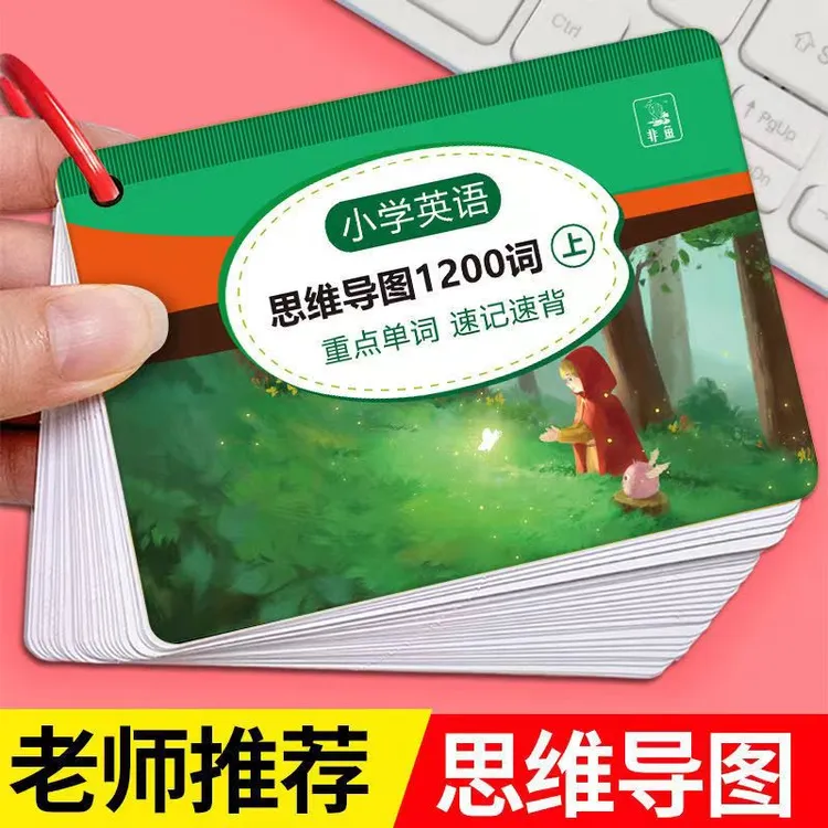 小学英语单词快速记忆思维导图卡片1200词小学数学公式古诗词馨荃
