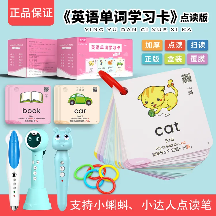 英语单词点读卡片儿童幼儿宝宝早教启蒙0-3岁英文字母随身环扣式