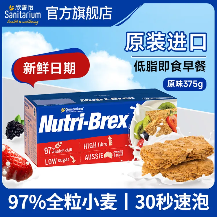 澳洲欣善怡全麦饼干脆麦片健康低脂美味早餐非燕麦片即食冲饮375g