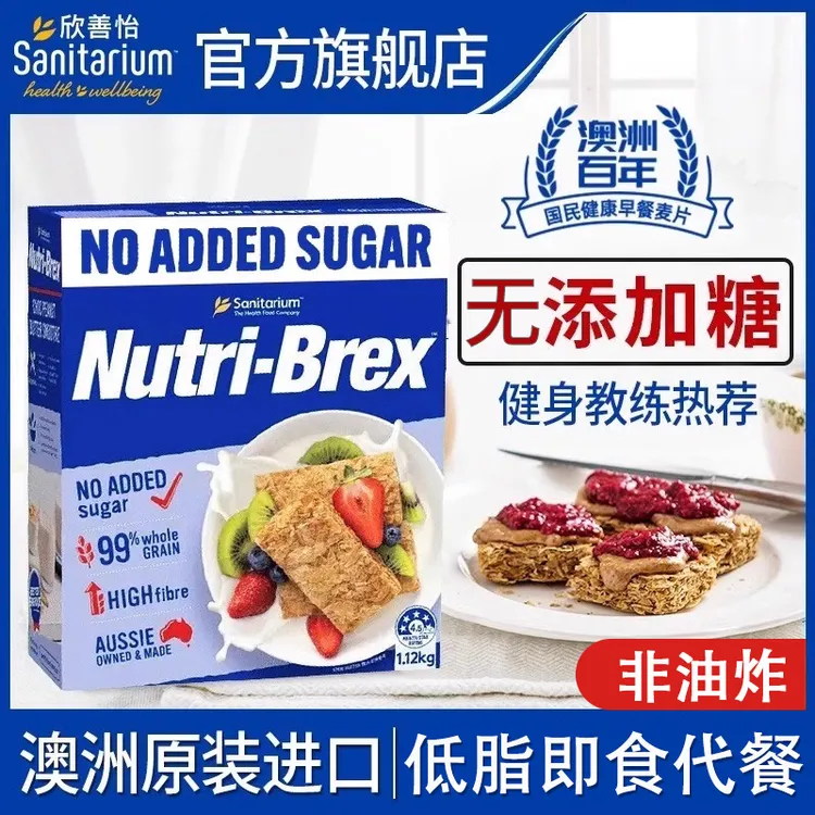 欣善怡澳洲麦片无添加糖冲饮即食营养全麦早餐脆健康代餐