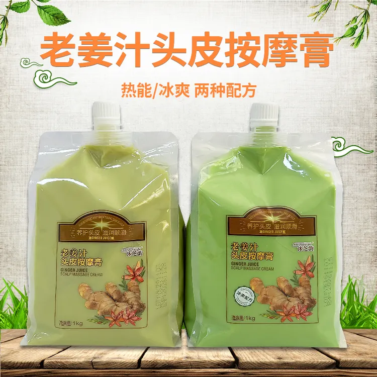  老姜汁头皮按摩膏姜汁姜泥热能姜疗生姜固发养发自然护理柔顺膏