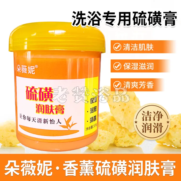 朵薇妮硫磺膏瓶装洗浴洗发硫磺软膏沐浴浴池按摩清香香薰硫磺膏皂
