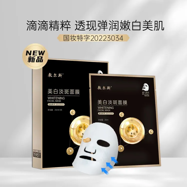 敷尔斯敷尔斯美白面膜 国妆焕发夏日零基础变美攻略