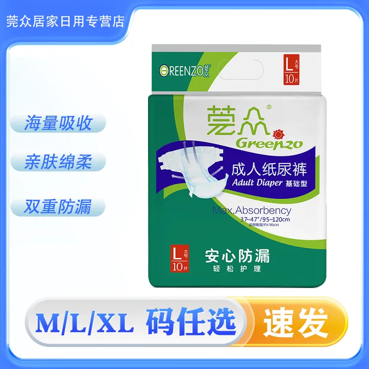 莞众基础款成人纸尿裤老人尿不湿产妇用一次性纸尿裤