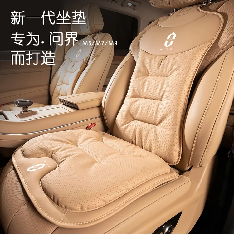 适用于小忙鸭适用24款华为AITO问界M5/M7/M9汽车专用豪华透气打孔