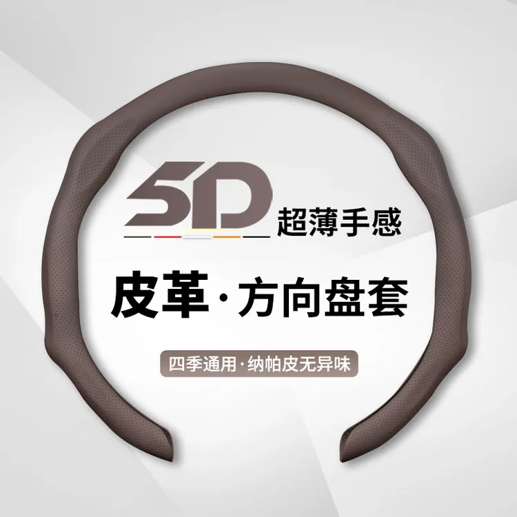 纳帕皮制通用可选方向盘套精选驾驶吸汗运动四季舒适专车白色五色