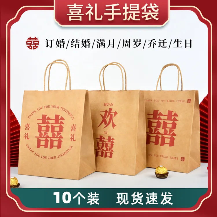 喜礼手提袋喜糖婚庆生日礼物结婚周岁满月乔迁吾家有喜中秋节婚礼