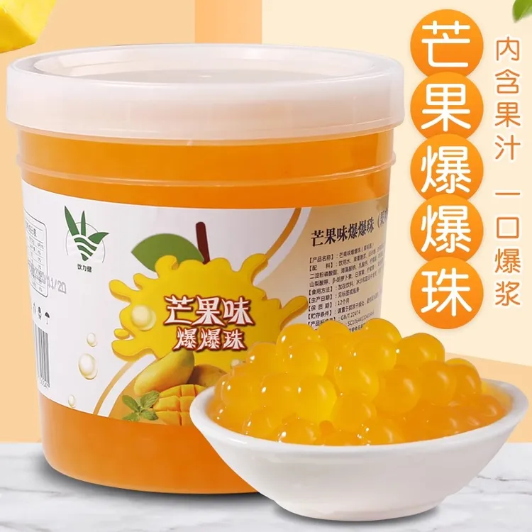饮力健芒果味爆爆珠1.3kg 多口味草莓蓝莓爆爆珠甜品奶茶爆爆珠料