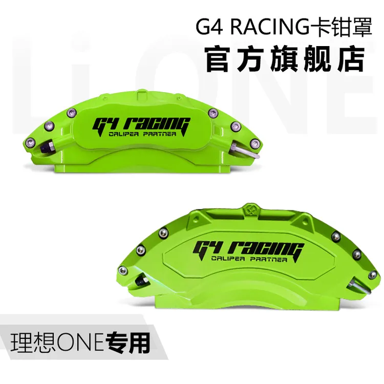 G4 racing卡钳罩理想ONE/L6/L7/L8/L9改装刹车壳装饰件