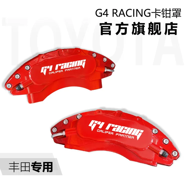G4 racing卡钳罩改装丰田系凯美瑞亚洲龙汉兰达刹专用款