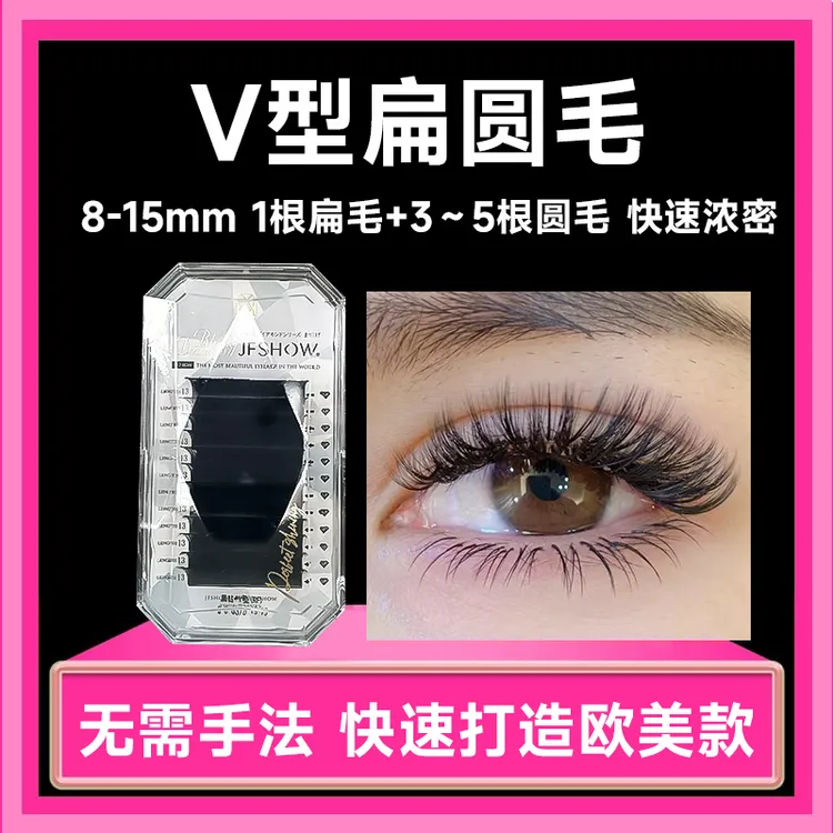 睫妃秀新款扁圆毛假睫毛快速浓密欧美款可自然可浓密不散根