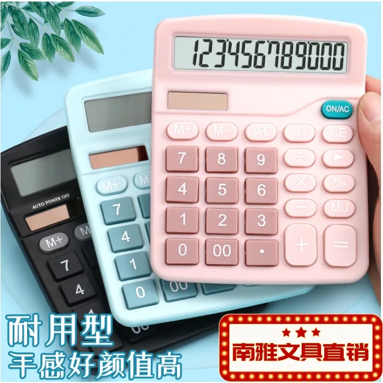 【主播补贴】双电源计算器高颜值太阳能计算器大号多功能计算器