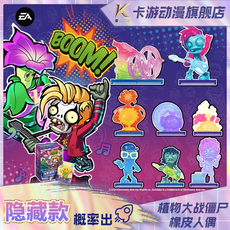 卡游植物大战僵尸-活力花园系列-摇滚年代橡皮人偶