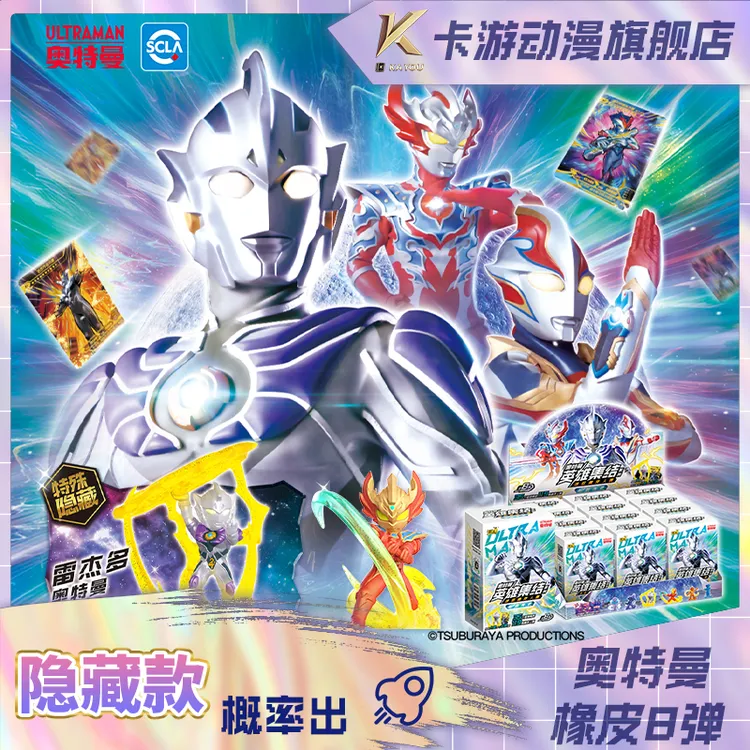 卡游奥特曼英雄集结迷你橡皮人偶第8弹