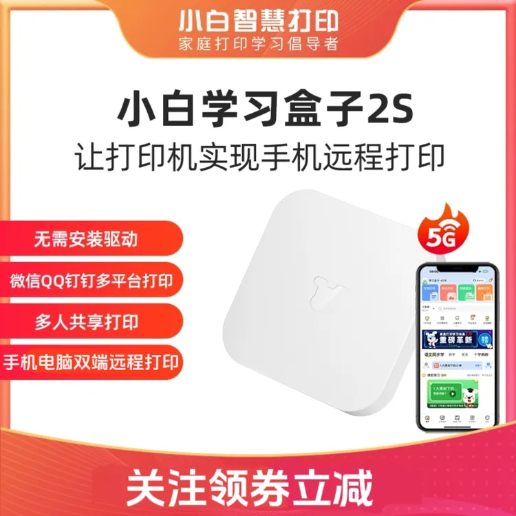 小白学习盒子无线打印机接收器异地远程共享器小白盒无线打印
