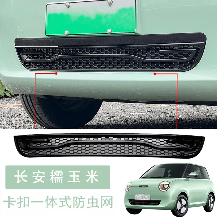长安糯玉米安装网lumin中网进气口防蚊虫保护网改装配件用品神器