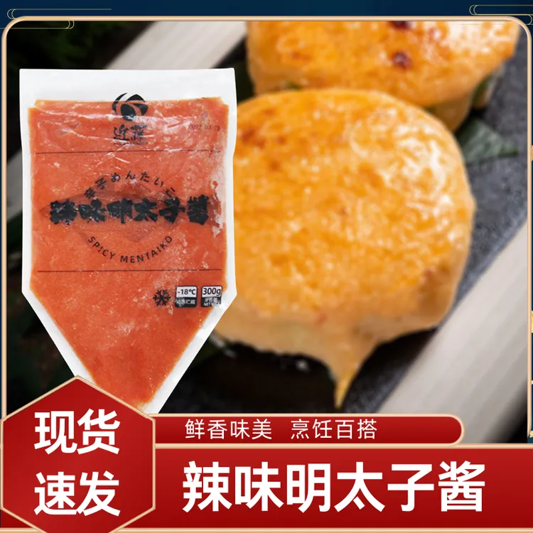 日水辣味明太子酱日式鳕鱼子冷冻寿司料理烤土豆芝士焗酱商用300g