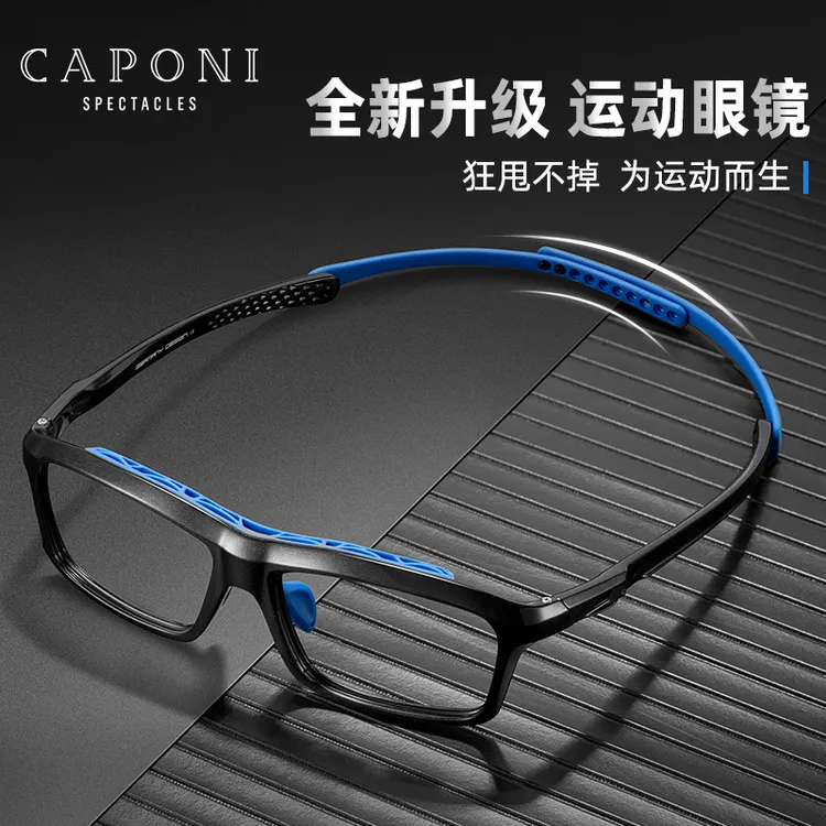 CAPONI打篮球运动眼镜框男防雾专用近视专业足球防脱落防撞护目镜