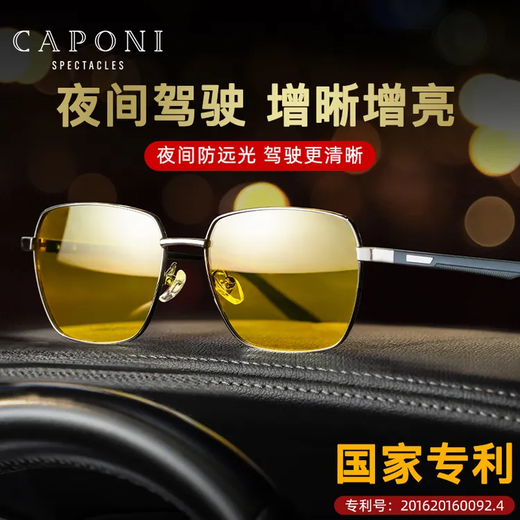 CAPONI开车驾驶偏光镜夜视眼镜防远光日夜两用变色墨镜男女太阳镜