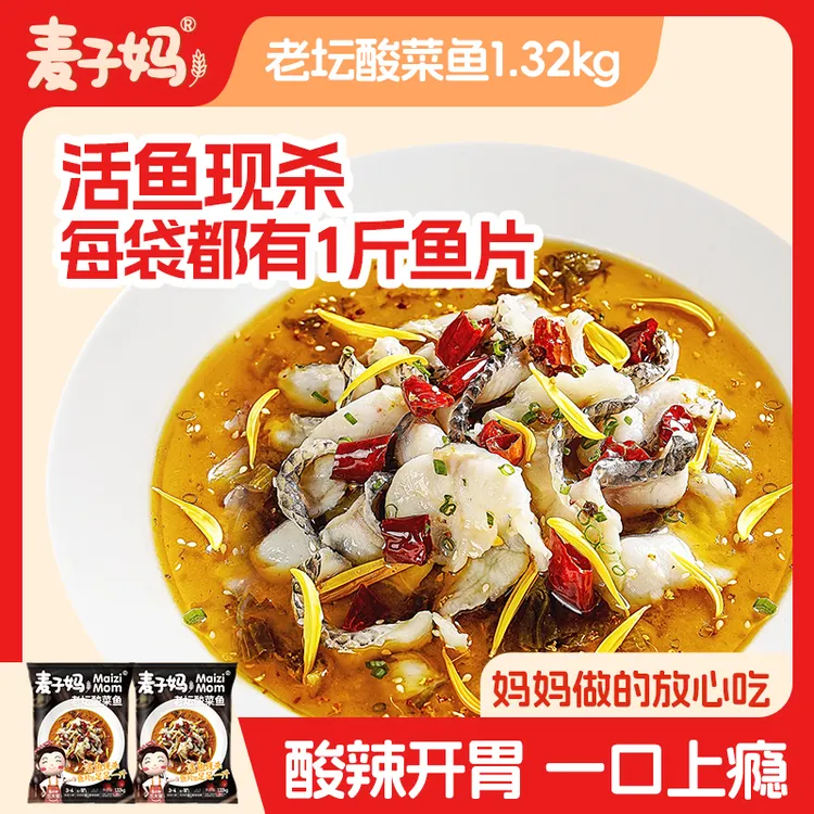 【顺丰发货】麦子妈老坛酸菜鱼冬季火锅大份装1.32kg*2大袋