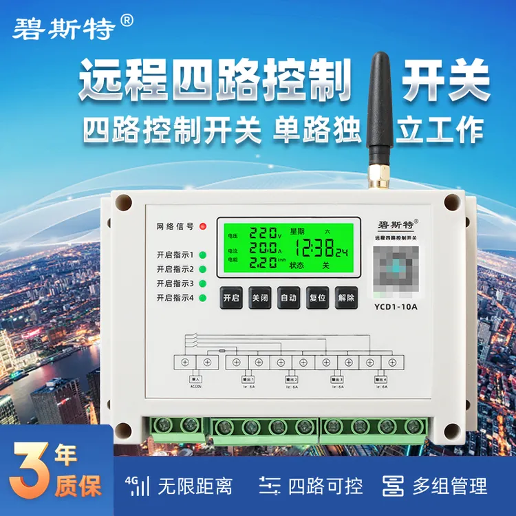 路灯远程控制开关4G手机远程控制开关路灯亮化水泵远程控制器开关
