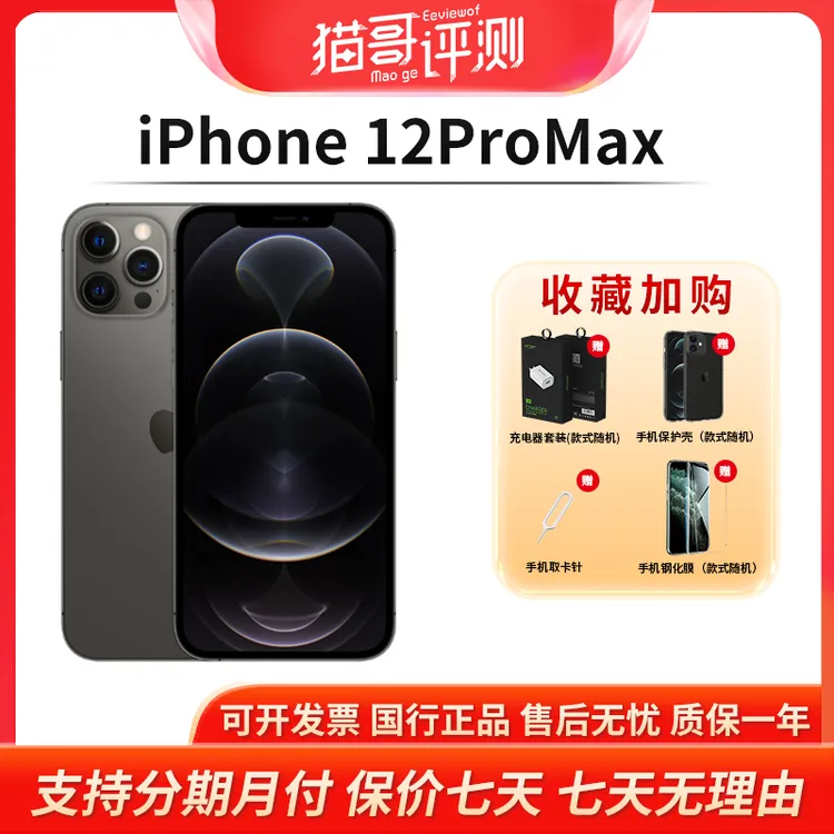 95新 Apple/苹果 iPhone 12Promax 256G正品双卡电池100手机